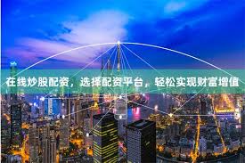 鸿运配资